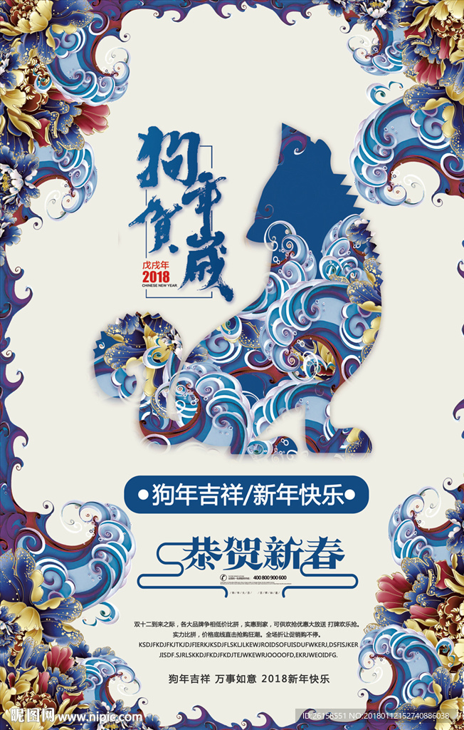 狗年