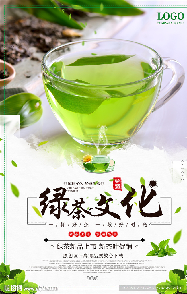 绿茶