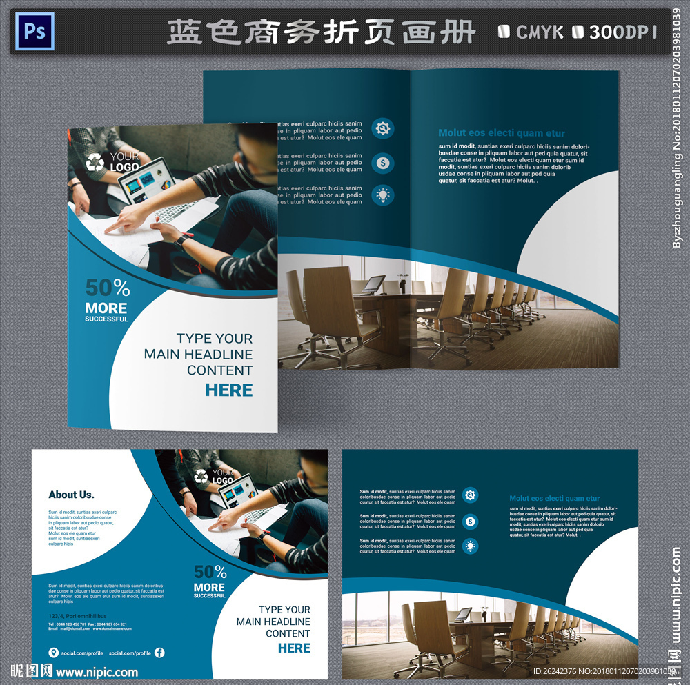 蓝色商务画册折页设计