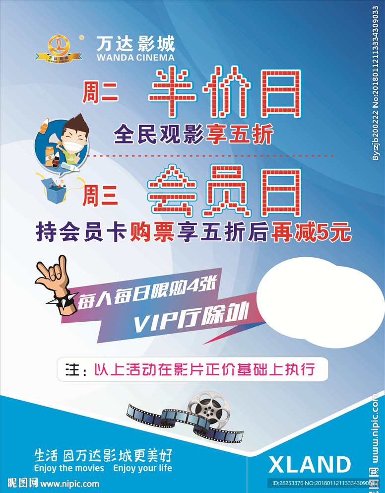 万达灯箱片