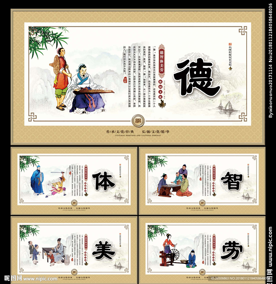 德智体美劳