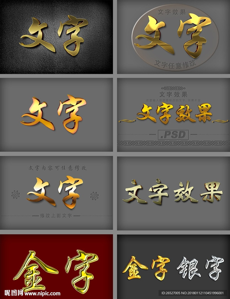 psd3D立体效果黄金字