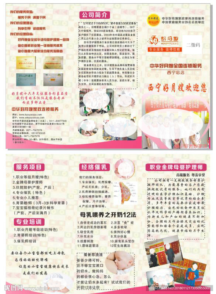 月子会所三折页