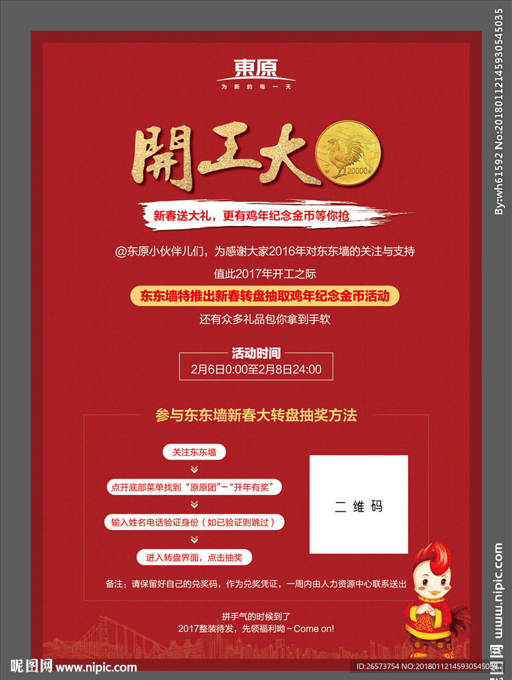 新年开工大吉台卡