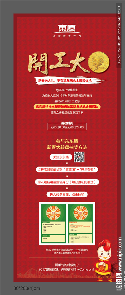 新年开工大吉画架