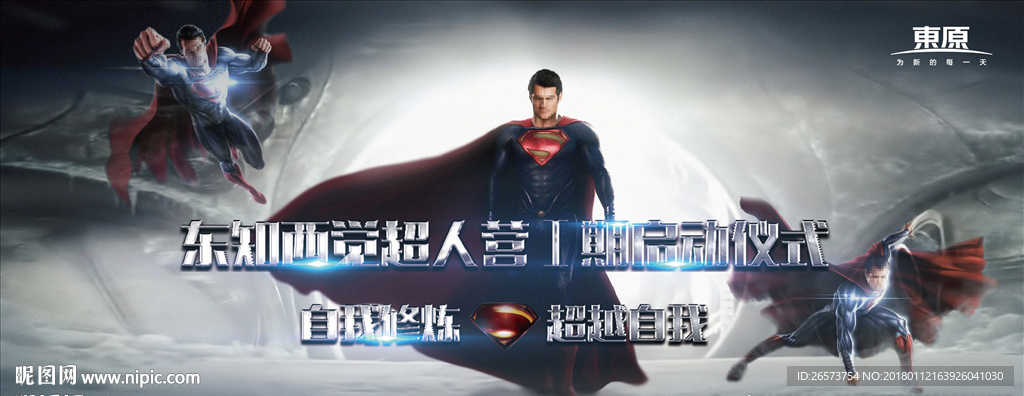 培训超人营背景板