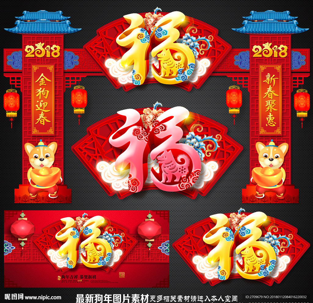 春节拱门