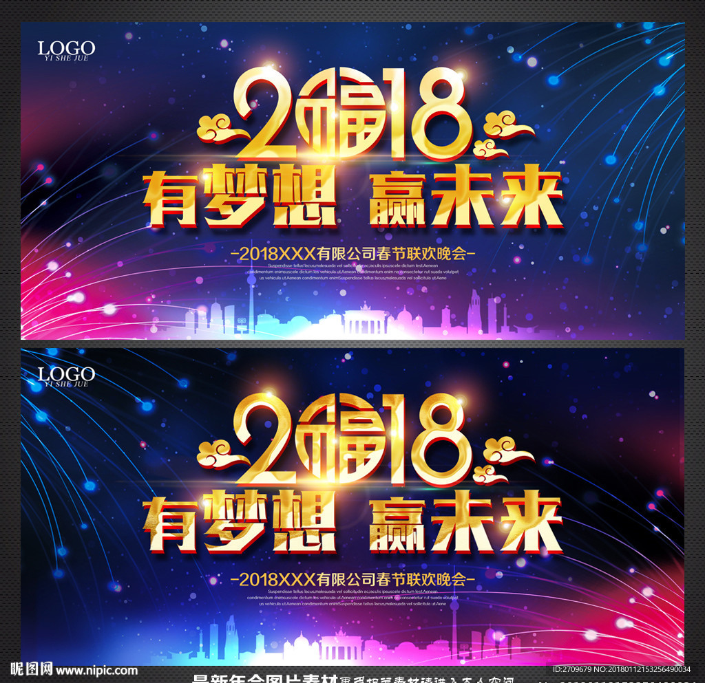 2018年会图片