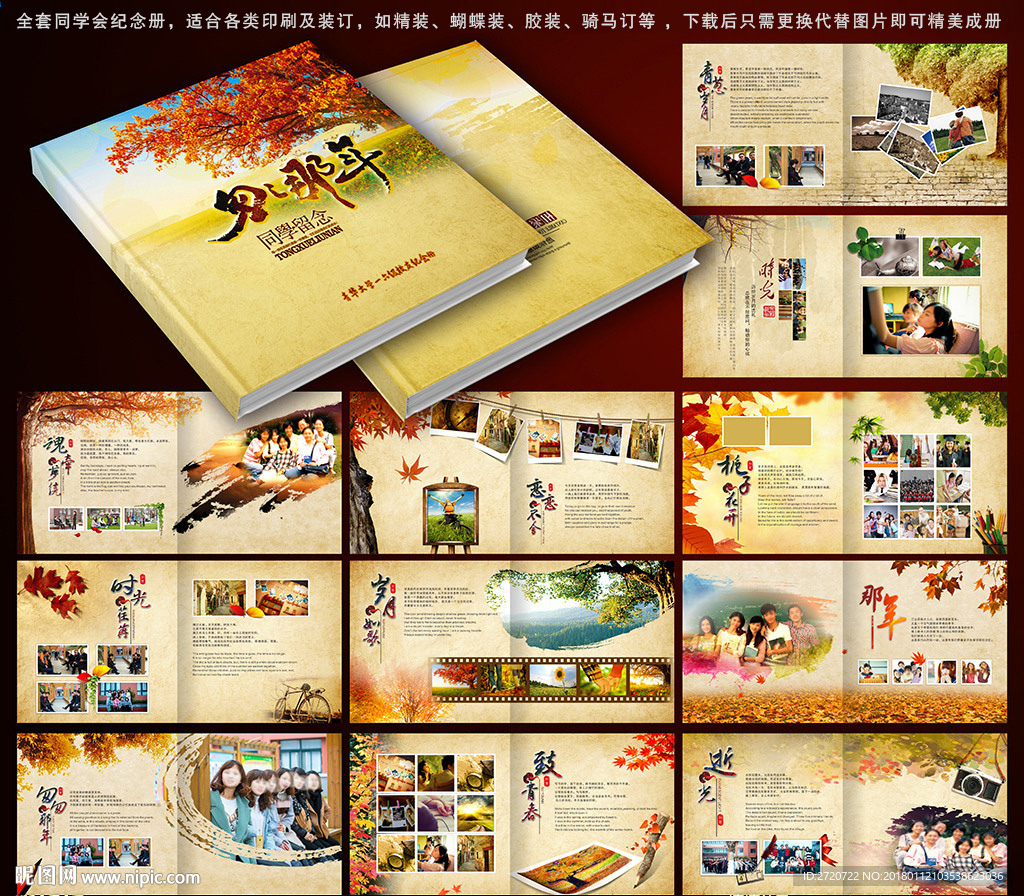 同学会纪念册