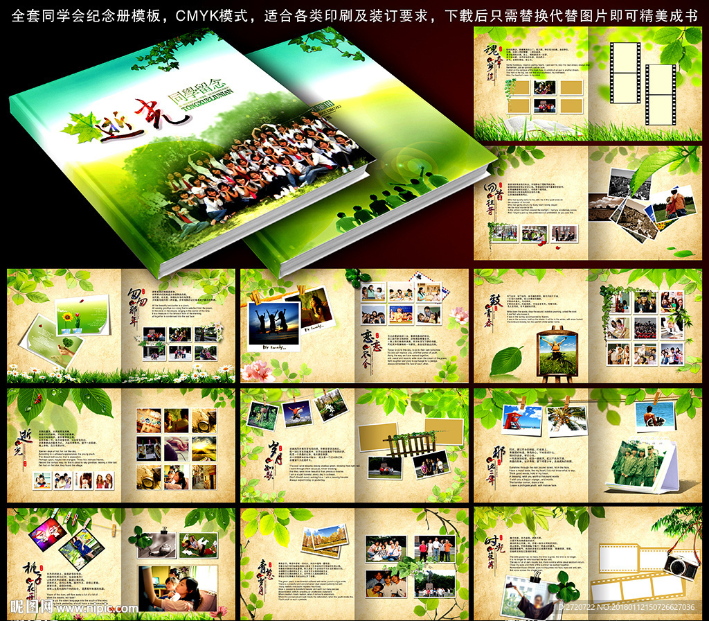 同学聚会相册