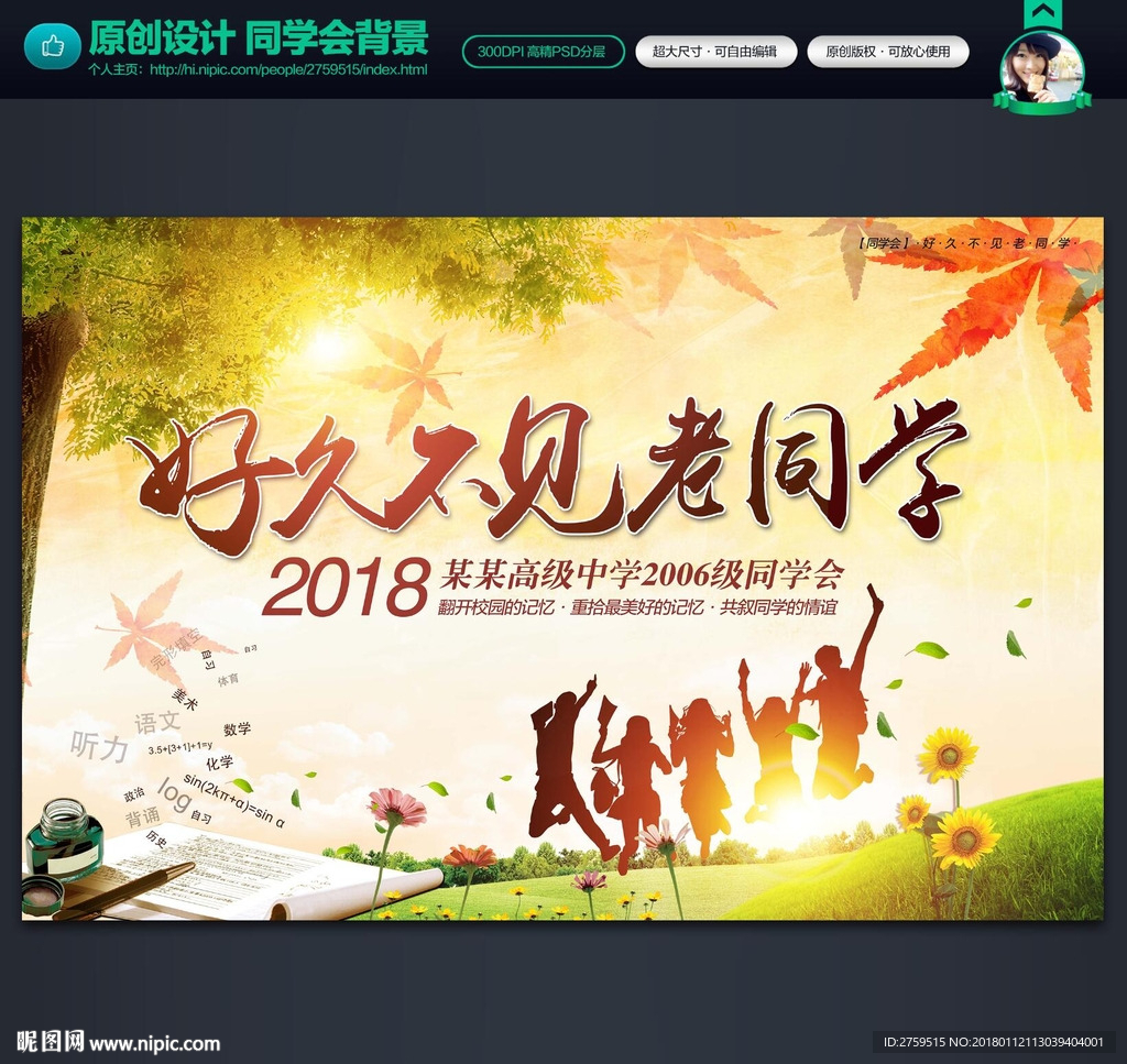 同学会