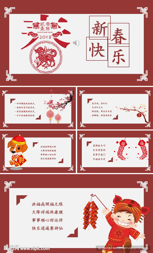 新年新春PPT模板