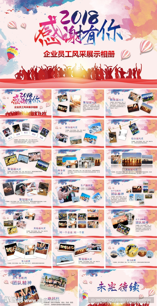 企业员工风采展示相册PPT