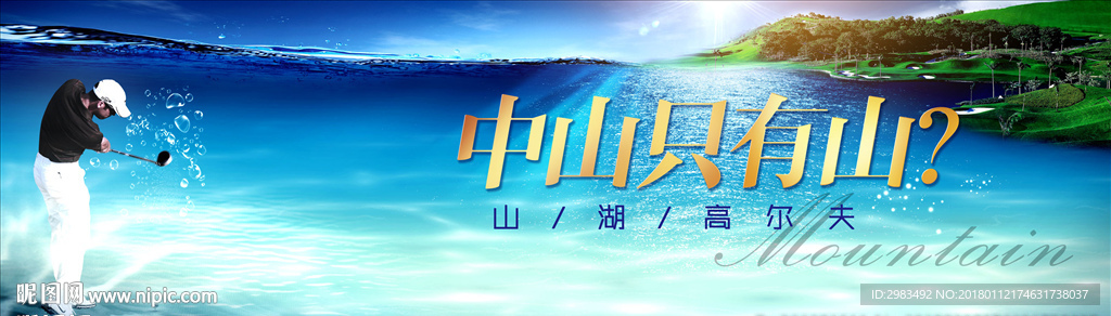 别墅高尔夫