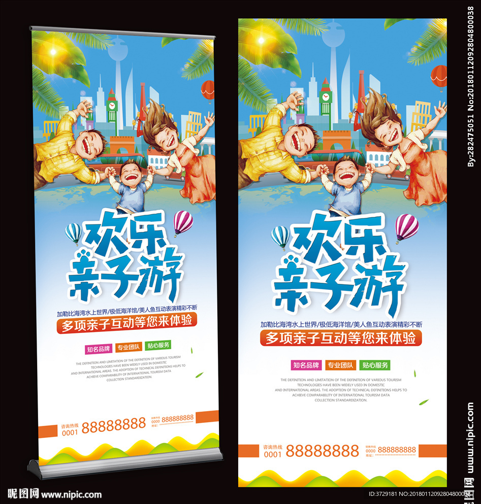 欢乐亲子游假期全家出游旅行展架
