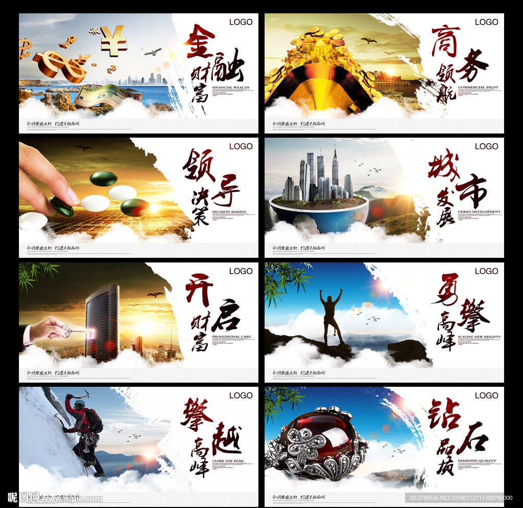 企业文化海报