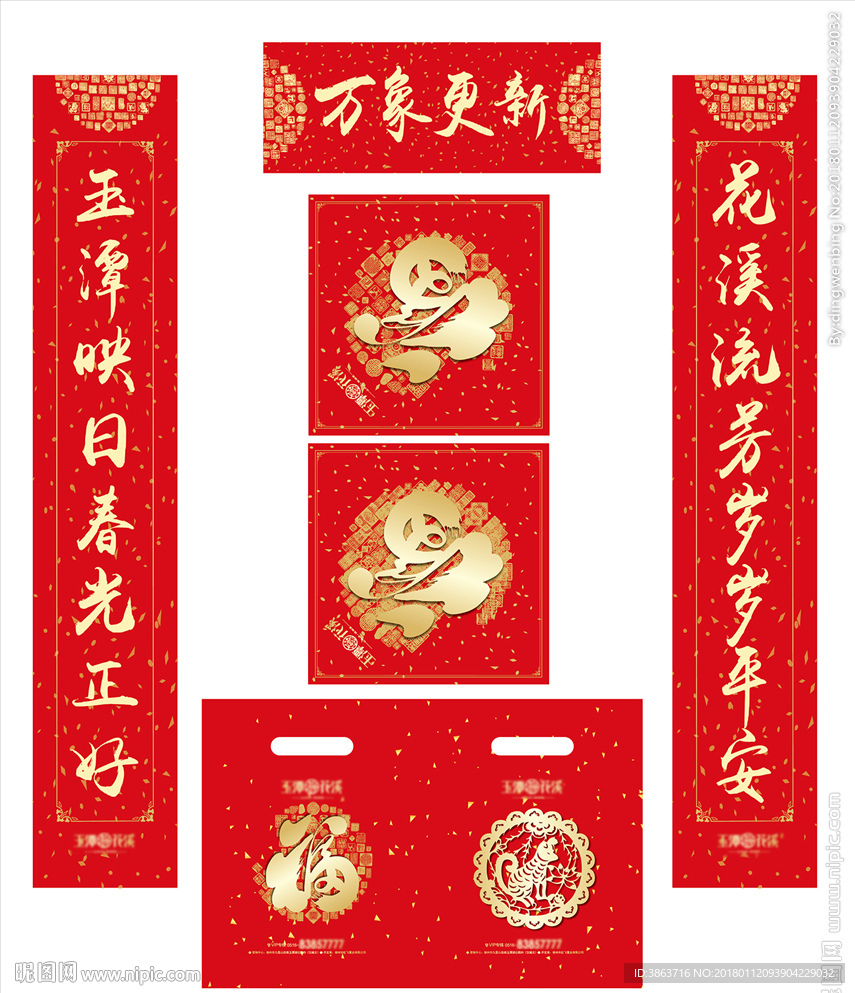 狗年春联礼包 春节对联