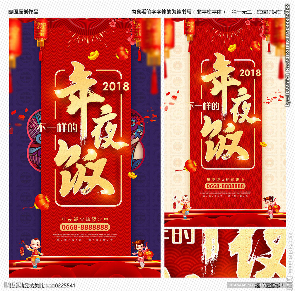 年夜饭