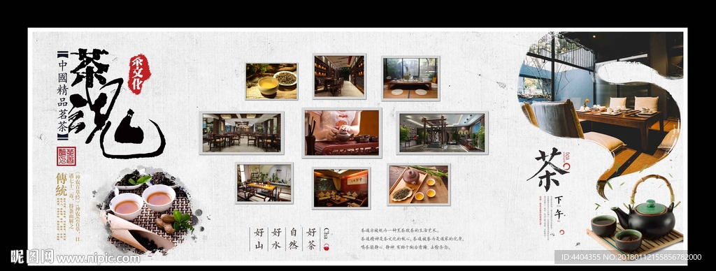 茶文化海报