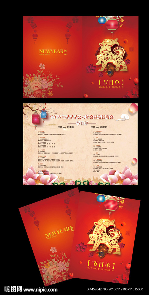 新年 晚会节目单