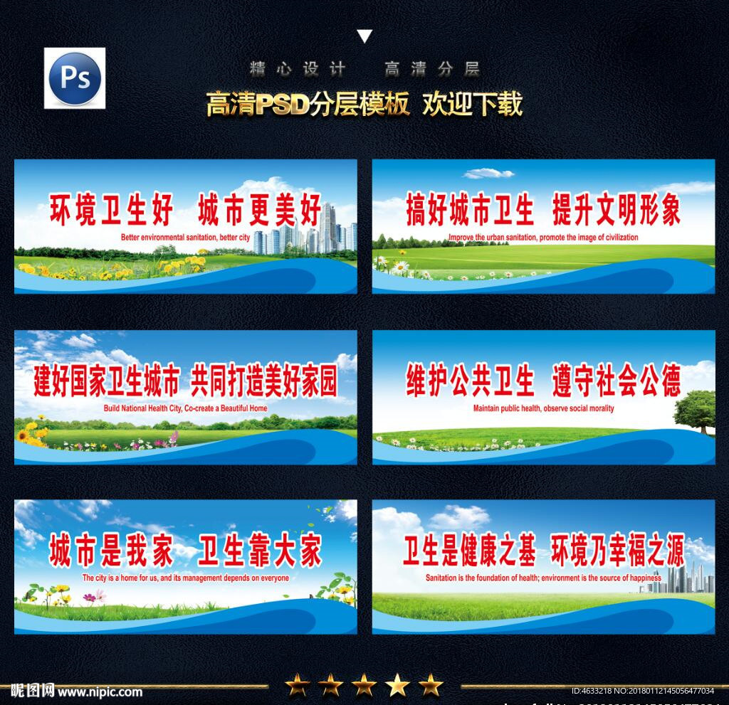 文明卫生城市宣传