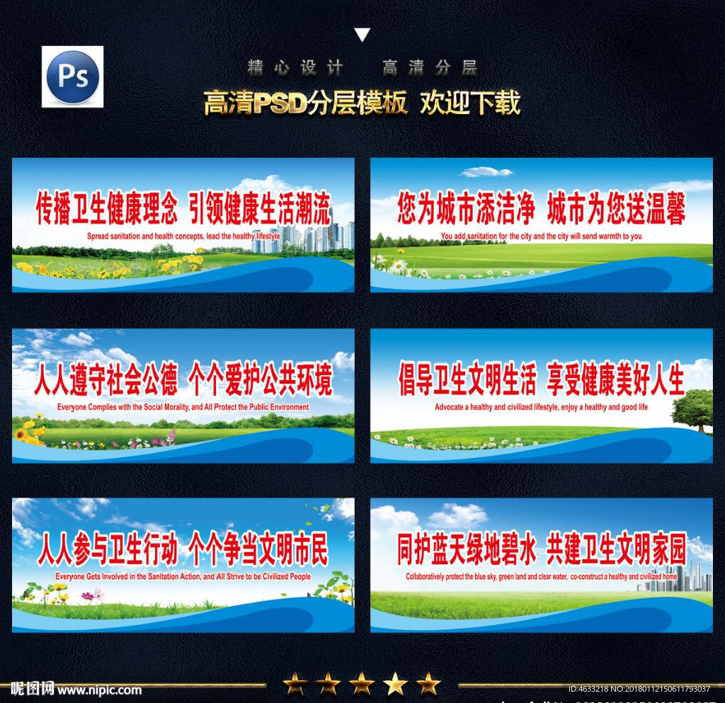 文明城市宣传