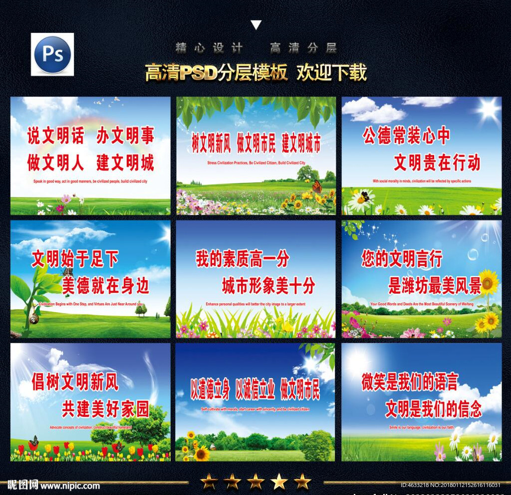 文明城市宣传
