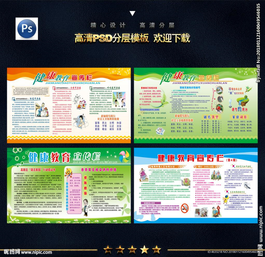 健康教育宣传