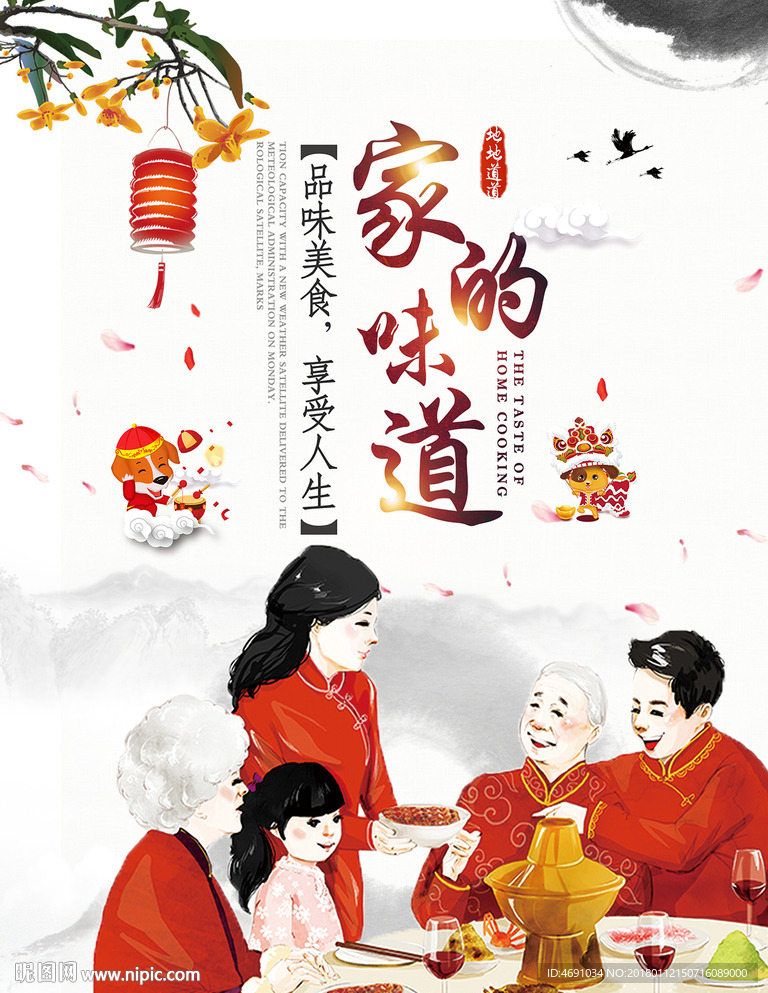 家的味道