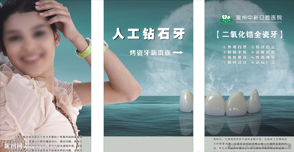 牙科海报