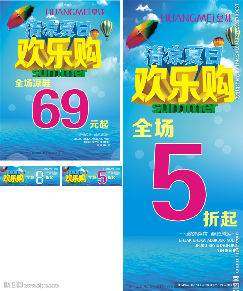 促销海报