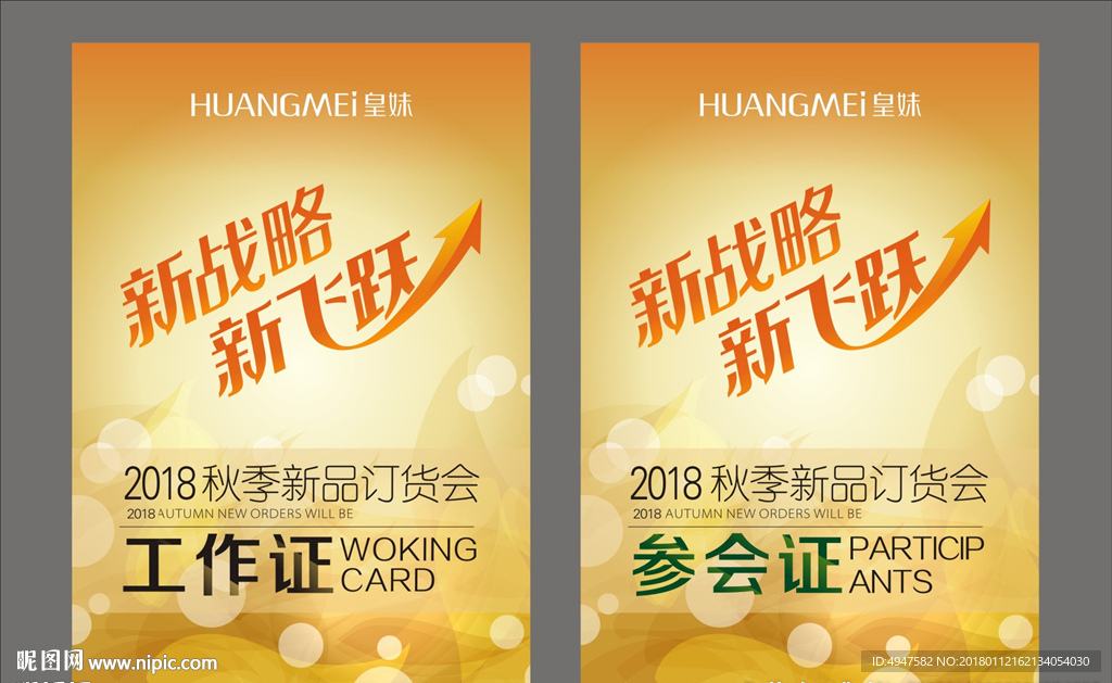 参会证
