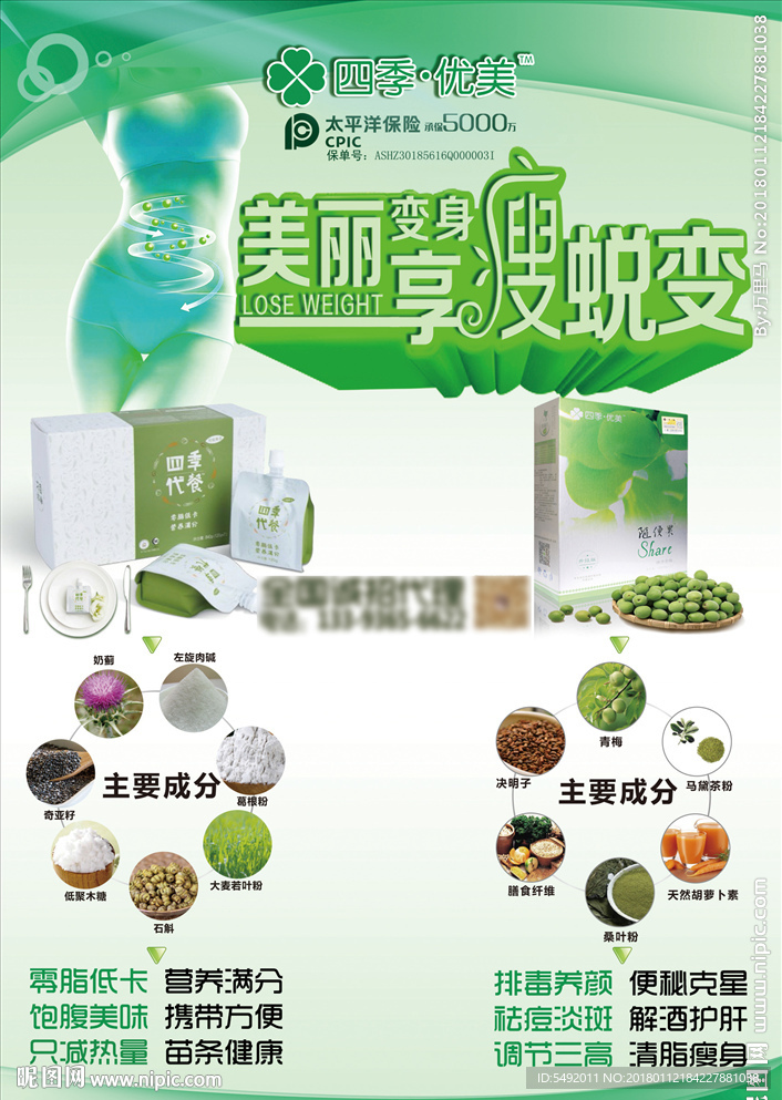 四季优美海报