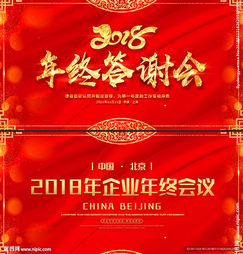 2018年企业年终会议图
