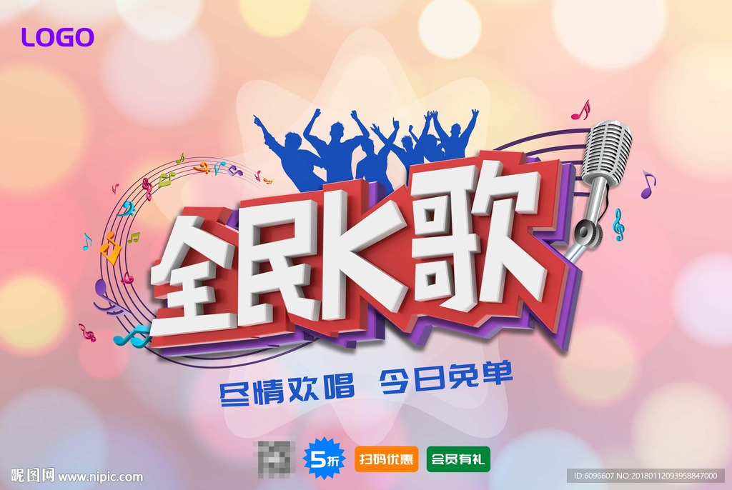 全民k歌 k歌海报