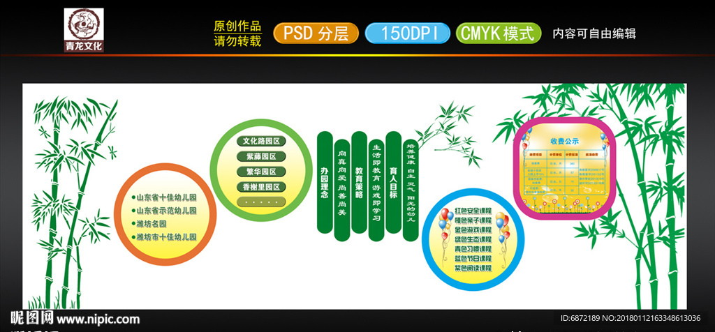 幼儿园墙体文化