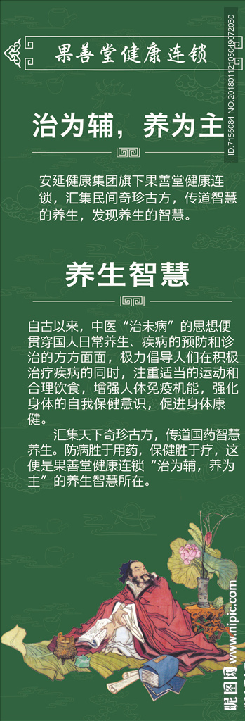 健康养生海报