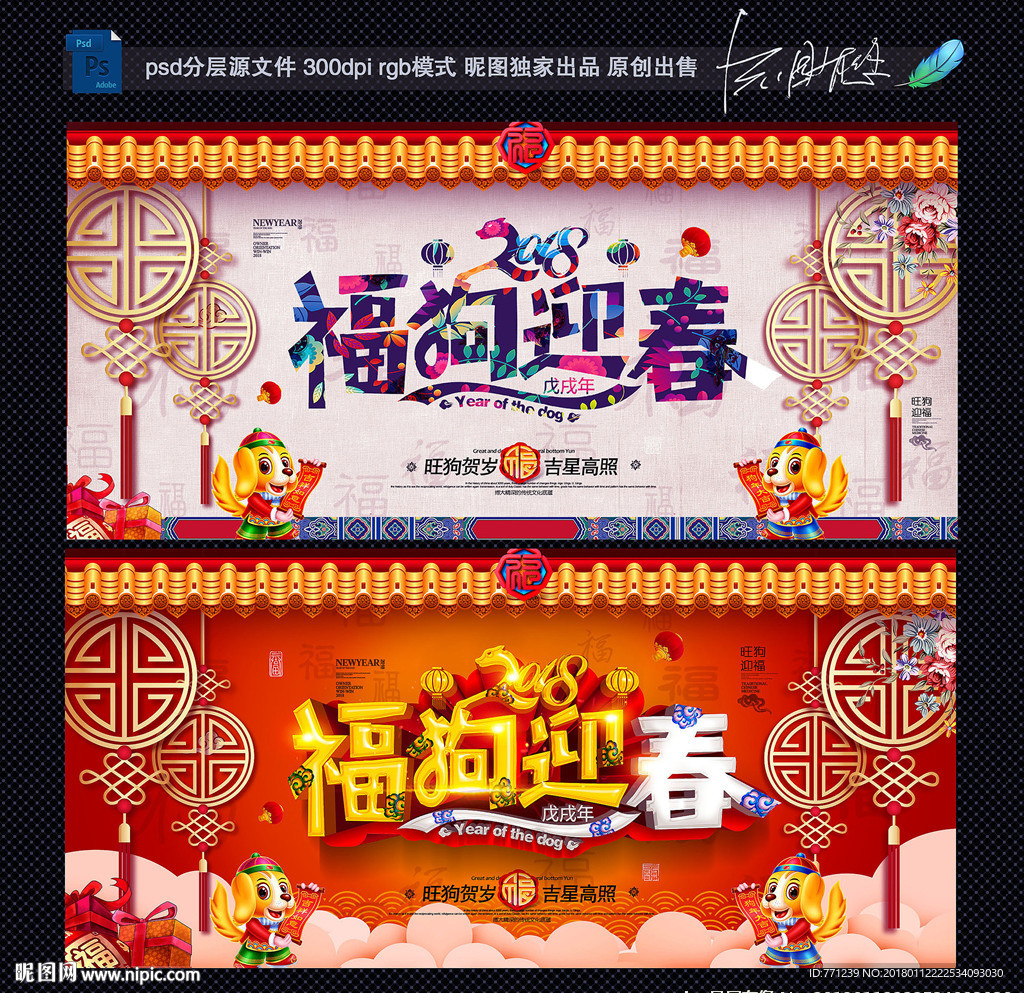 2018春节