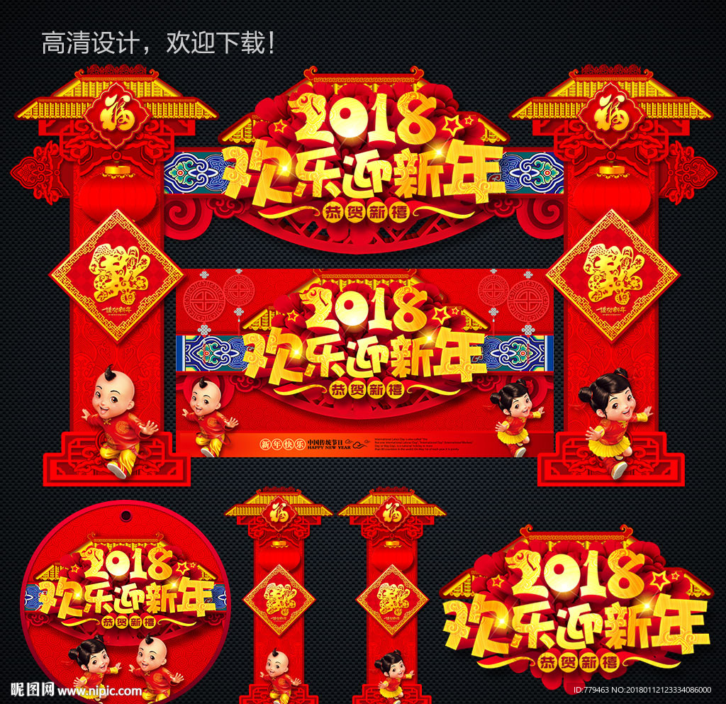 新年海报