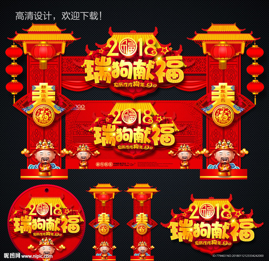 春节拱门