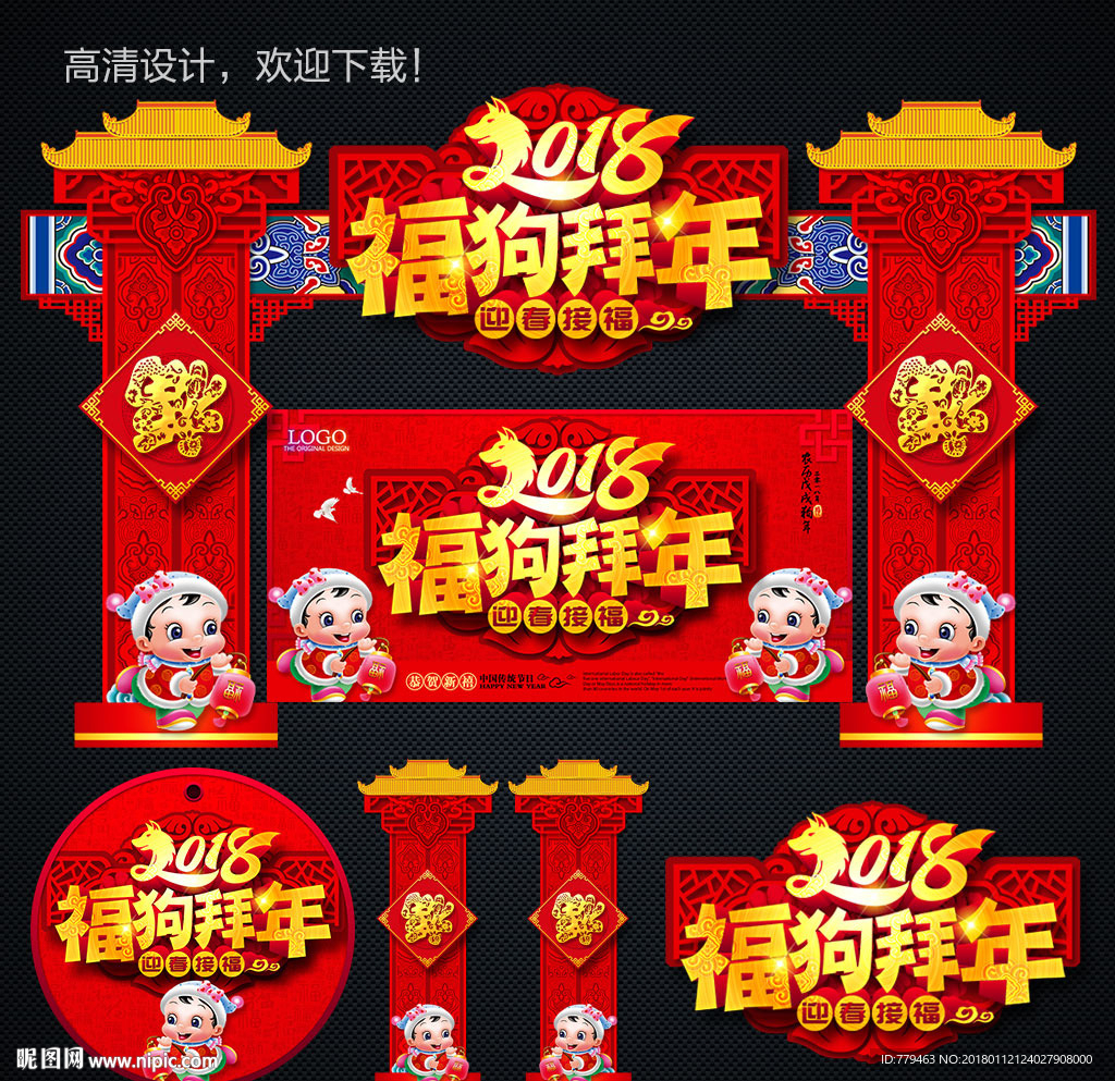 狗年新年
