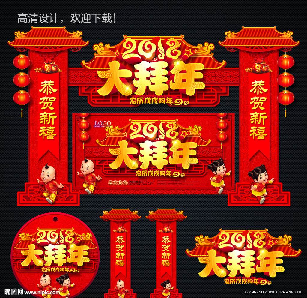 春节海报