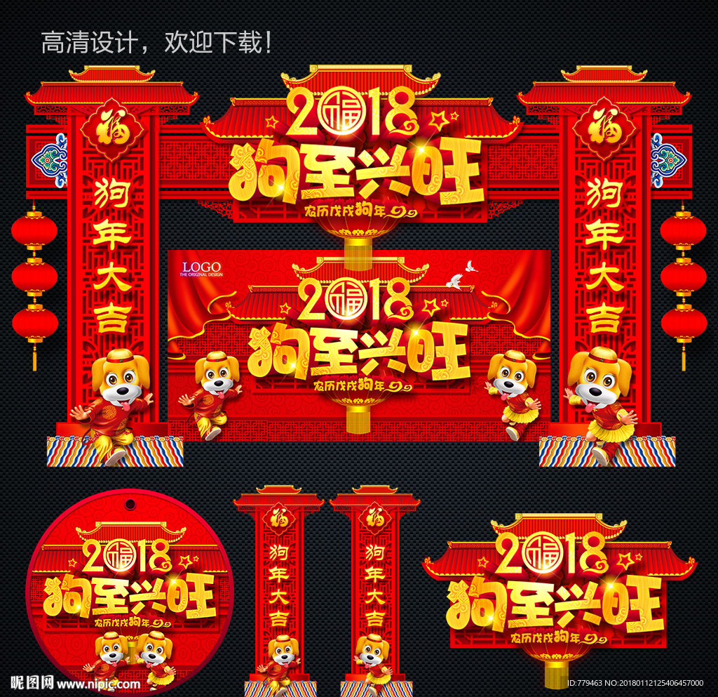 春节门头