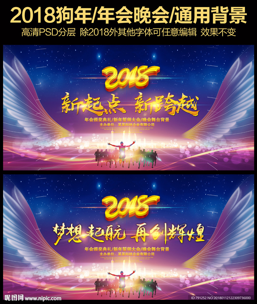 狗年晚会背景