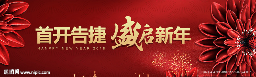 房地产广告-新年