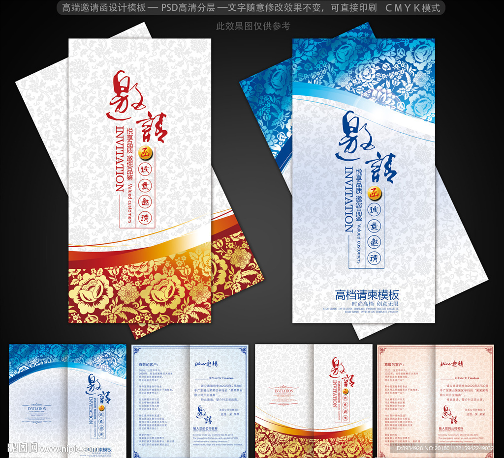 高档邀请函