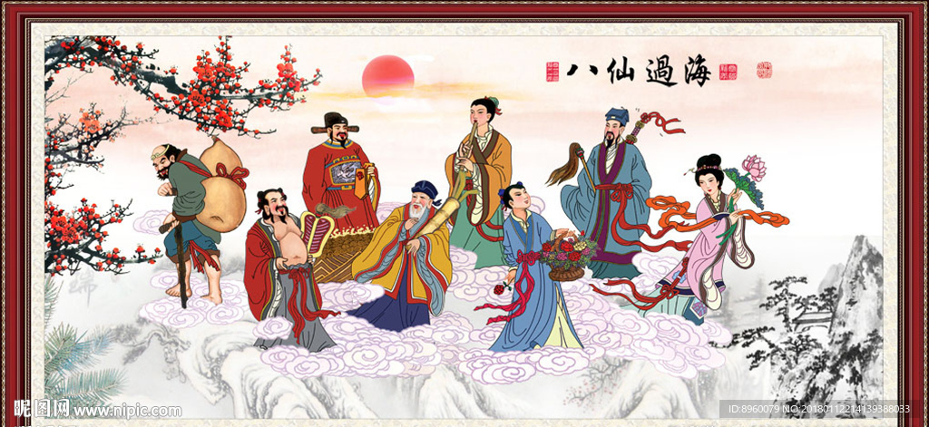 八仙图