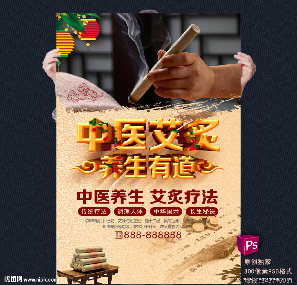 艾炙海报