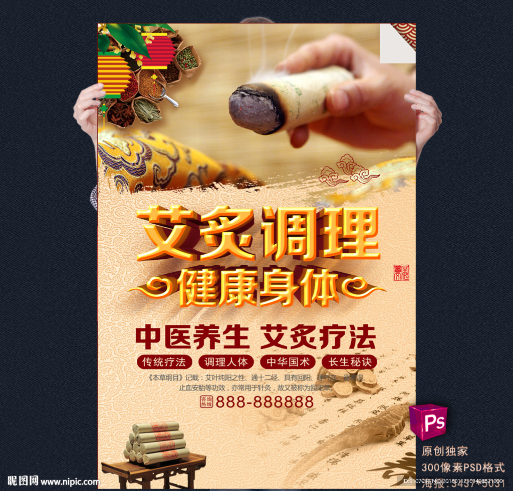 件名：艾炙