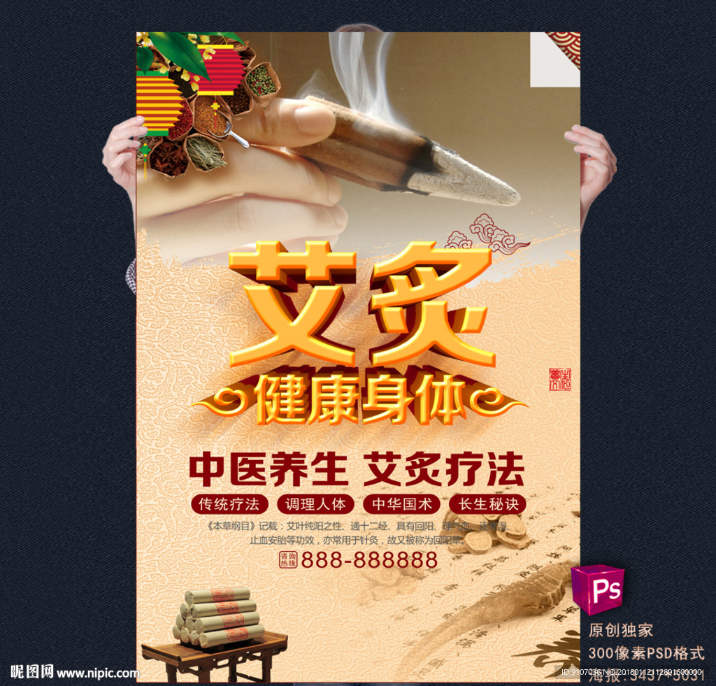 艾炙海报